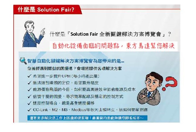 什麼是solution fair