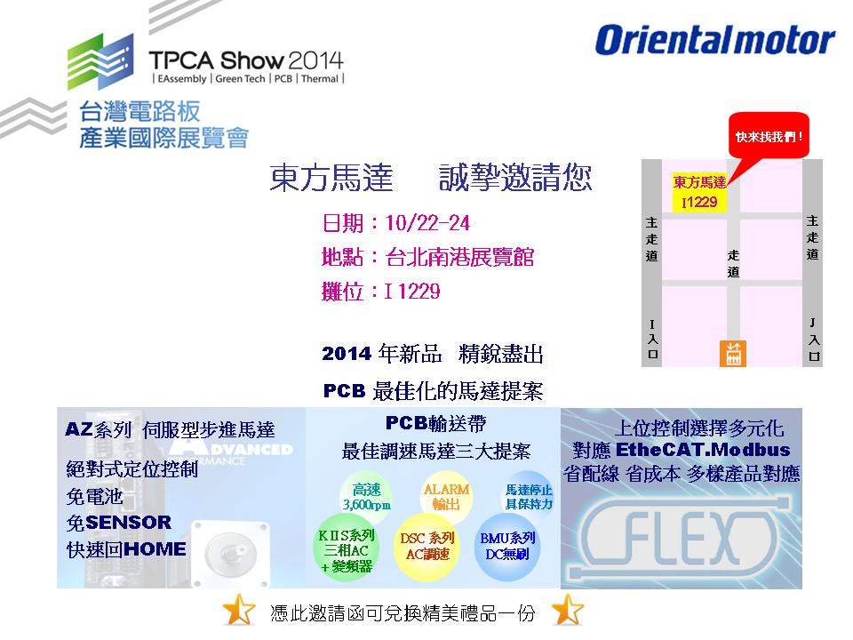 2014 tpca show