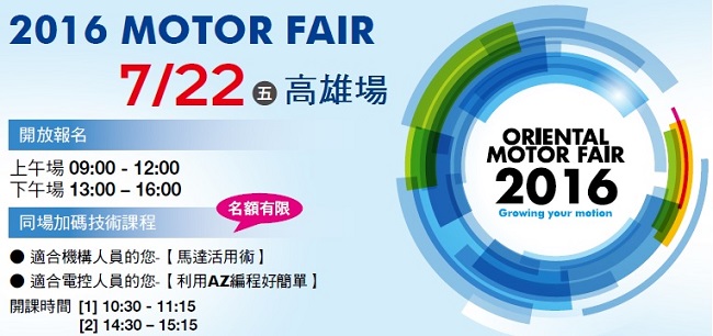 2016Motor Fair