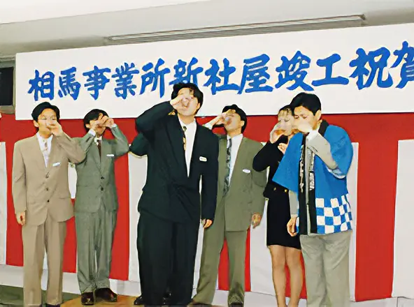 相馬事業所開幕典禮