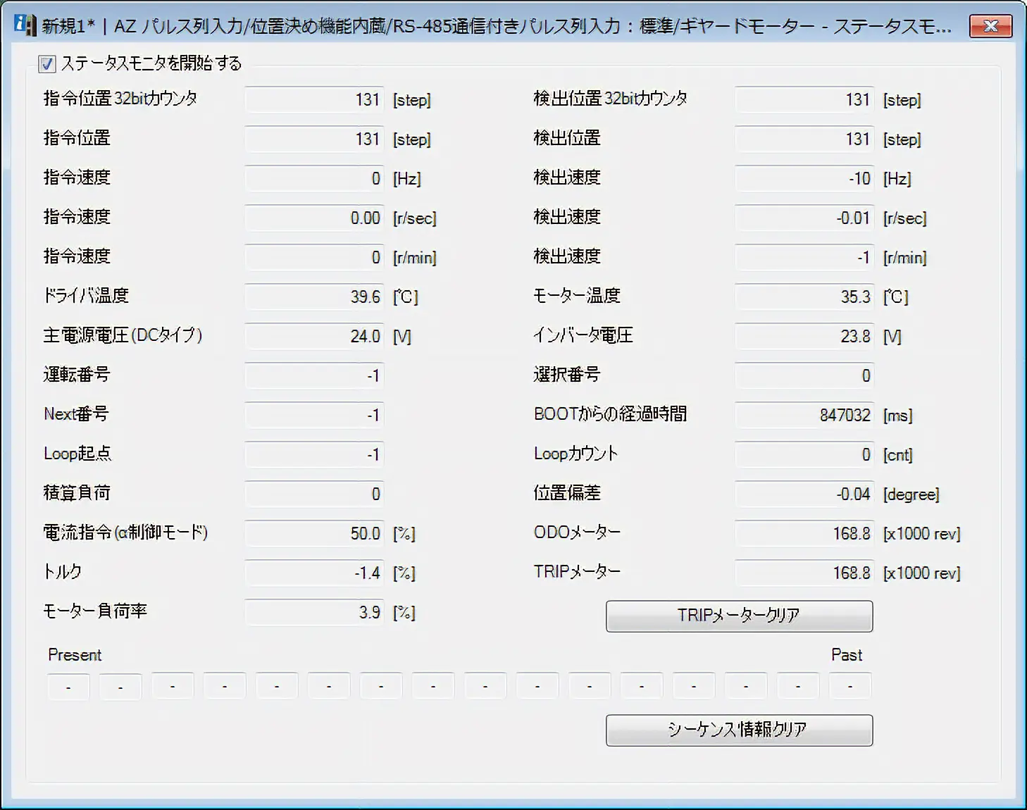 狀態監視