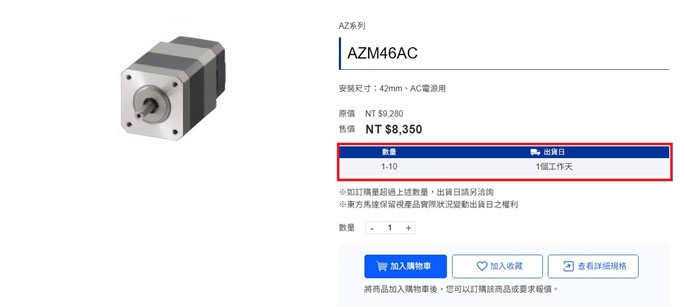 出貨日、到貨日