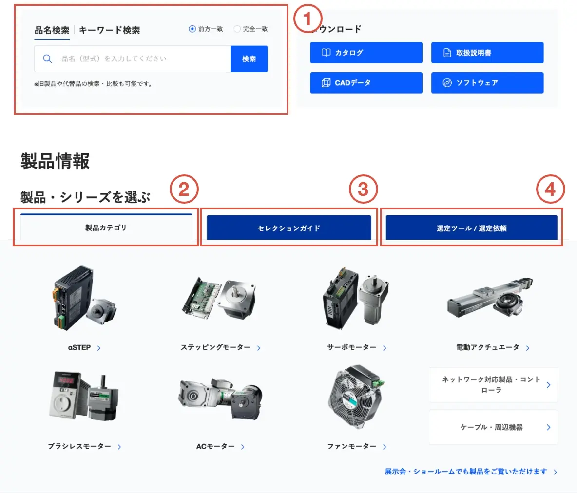 選擇和查找產品