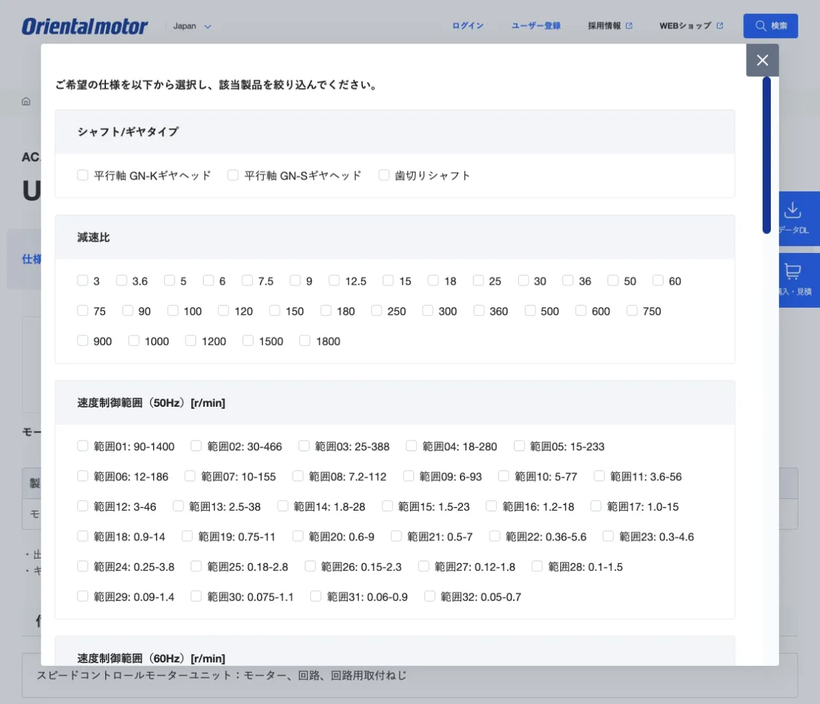 選擇要組合的減速機和驅動器