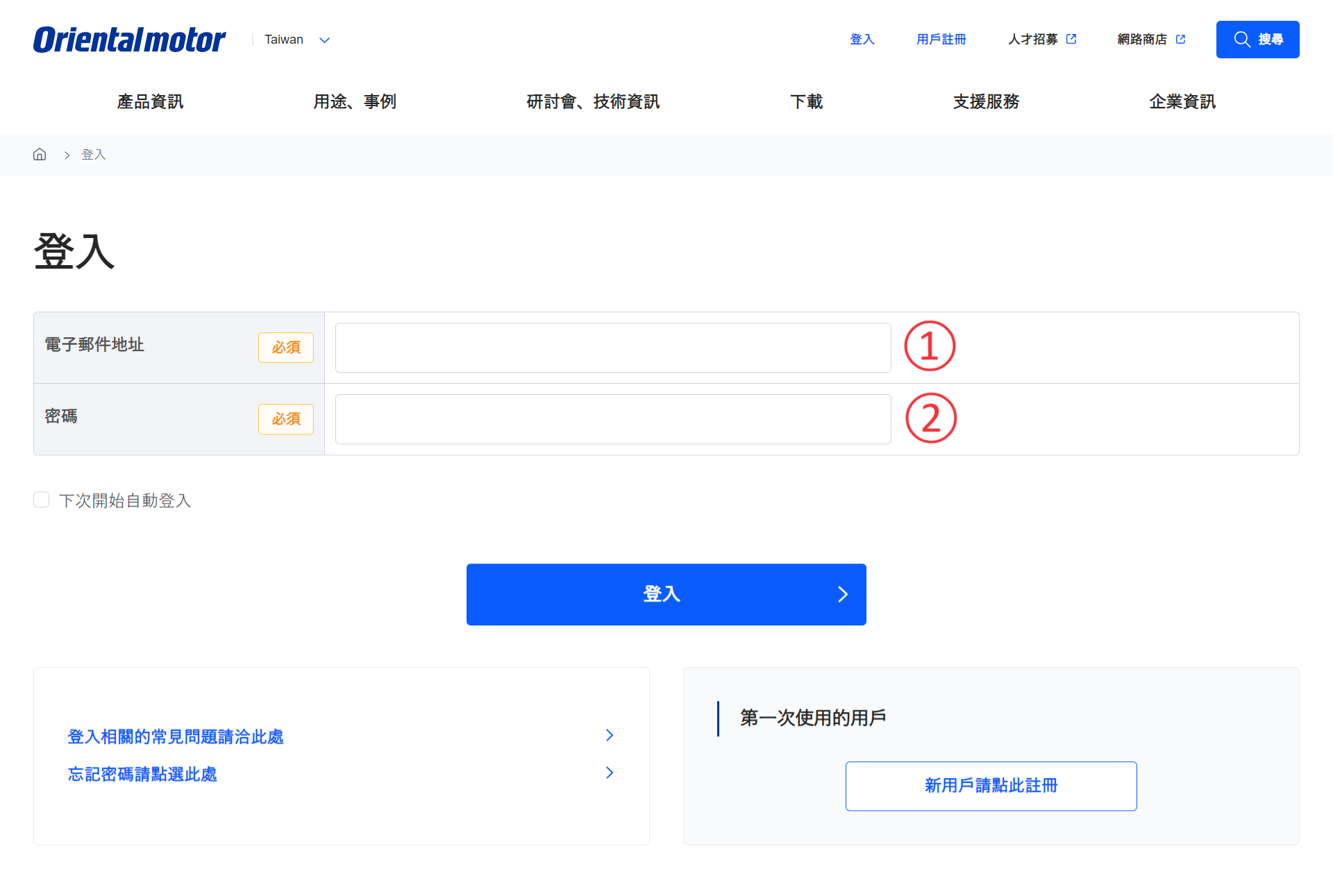 登入方法