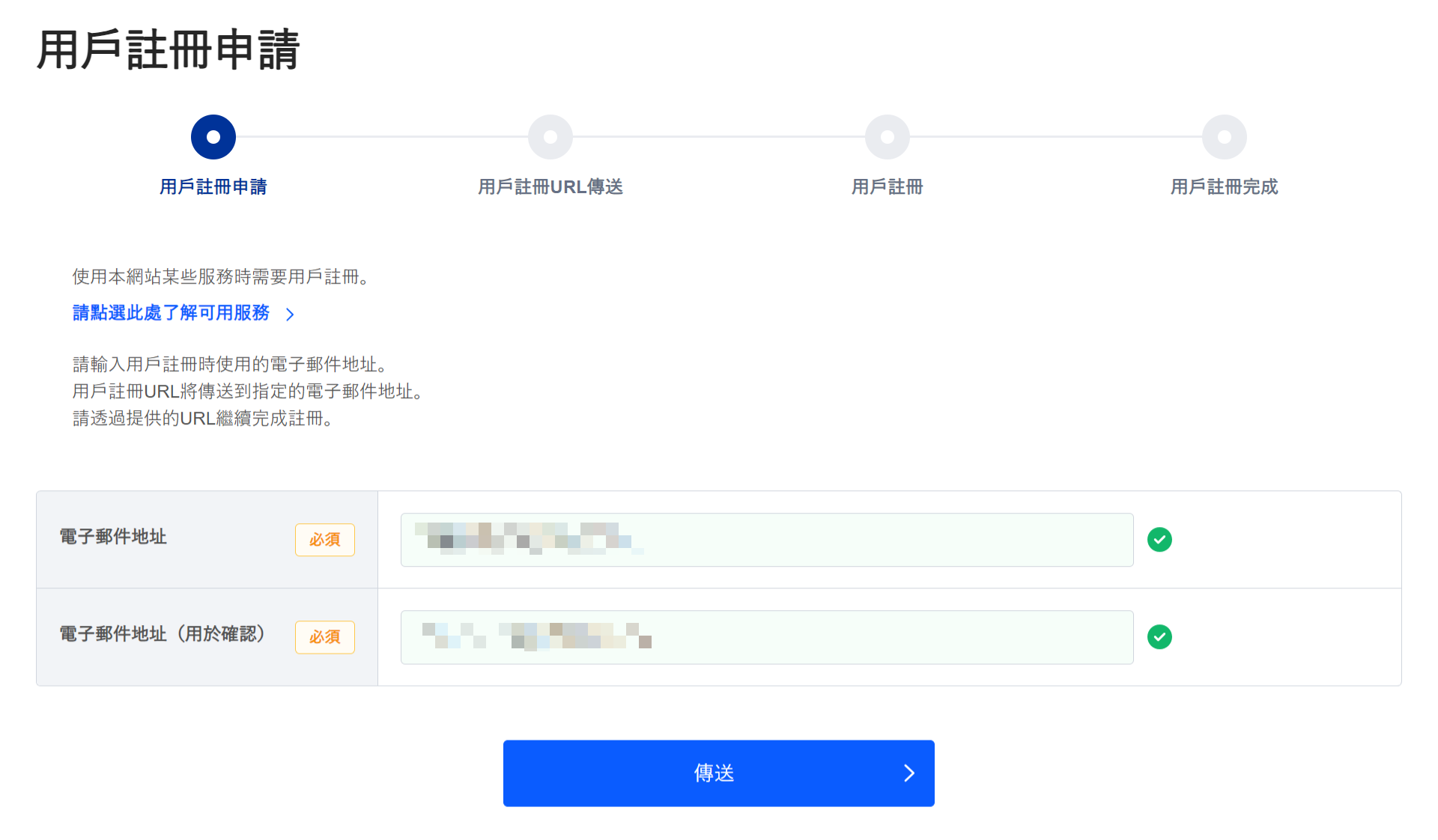 1. 輸入郵件信箱位址