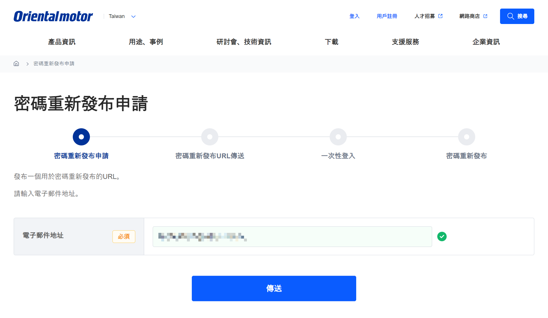 1. 輸入郵件信箱位址