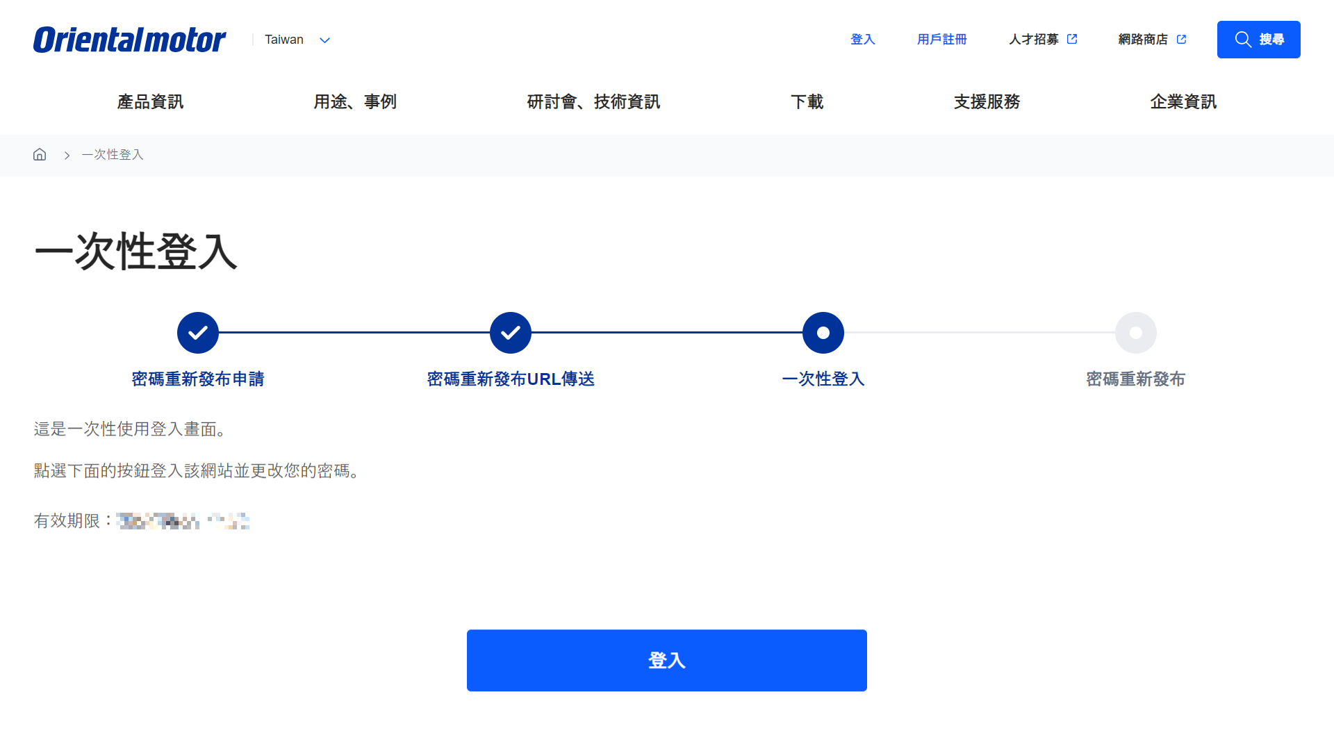 3. 一次性登入