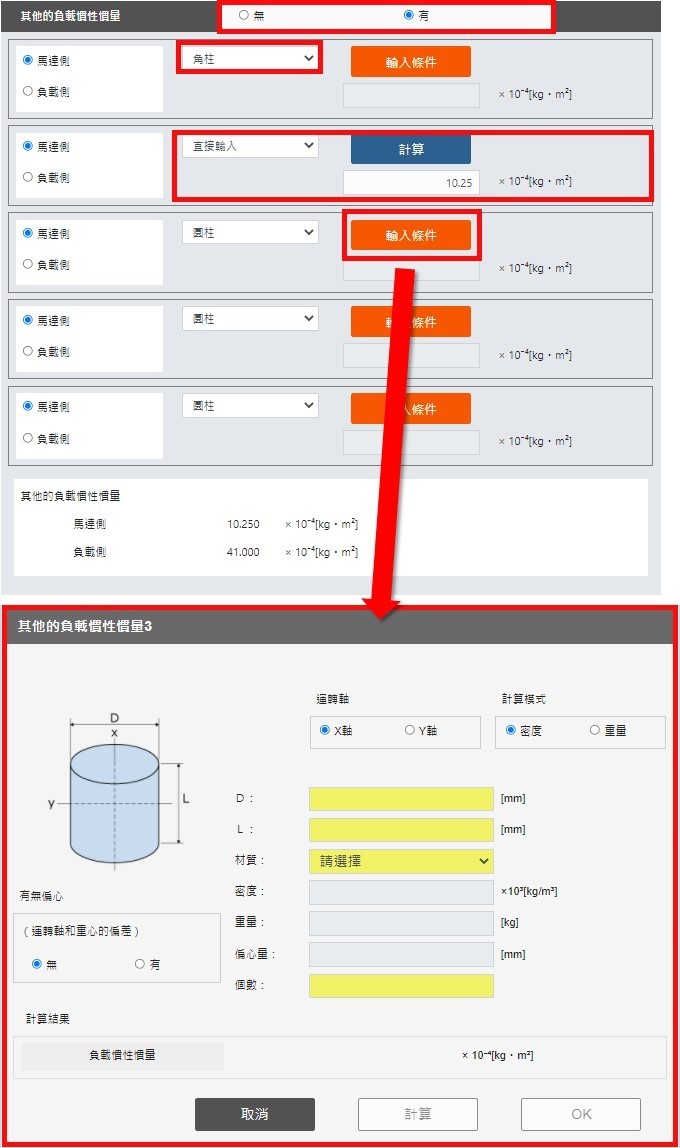 其他的負載慣性慣量