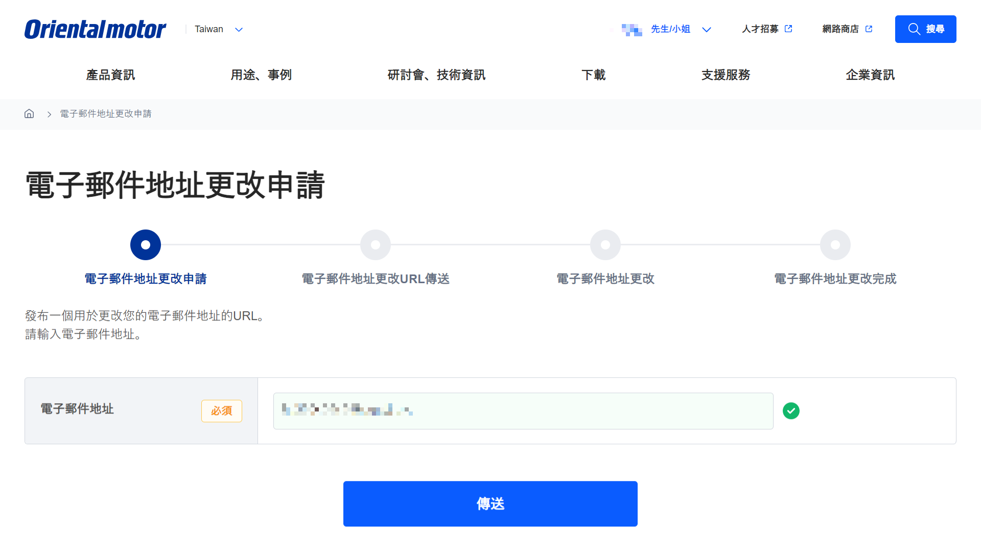 1. 輸入郵件信箱位址