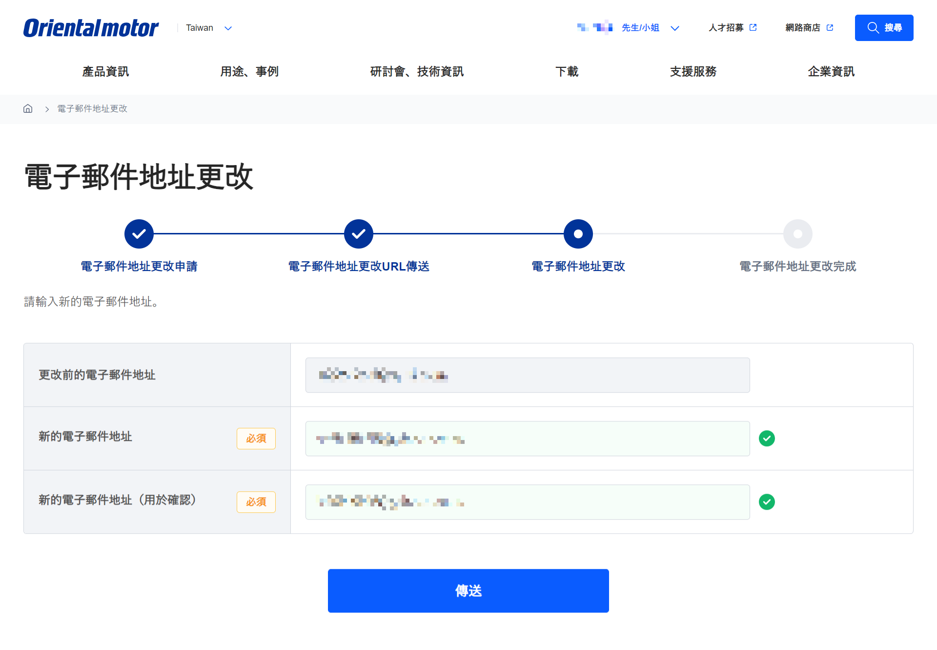 3. 輸入新郵件信箱位址