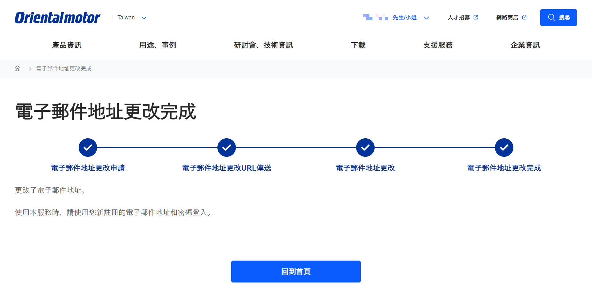 4. 登錄完成