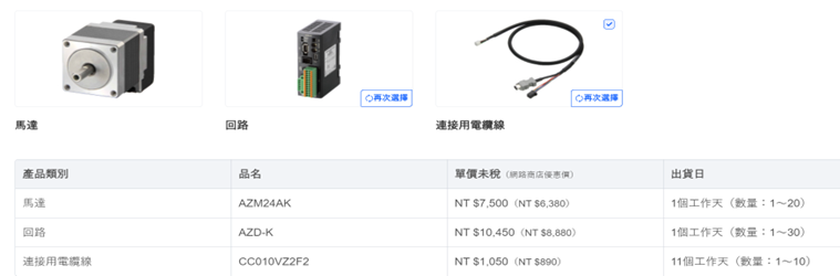 1. 選擇、搜尋產品
