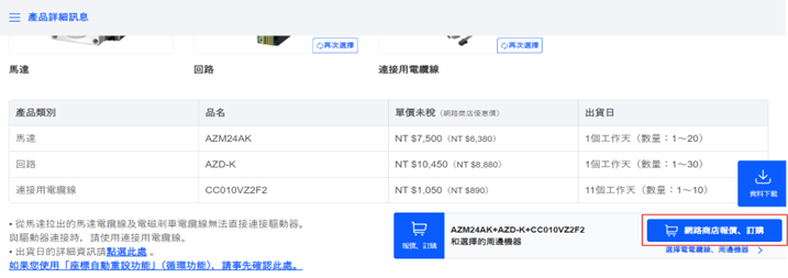 2. 連結至WEB SHOP網頁