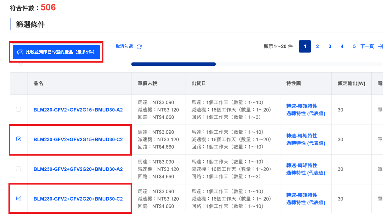 3. 選擇要比較的產品型號