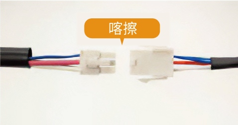 馬達、驅動器間利用連接器連接，ONE TOUCH即OK