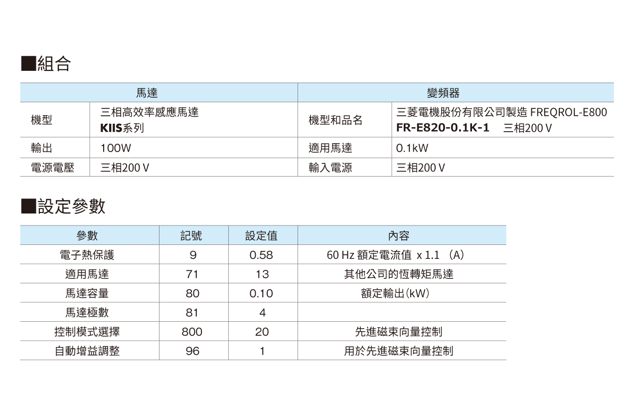 變頻器參數設定例請參考
