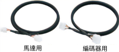 ［2］連接用電纜線（中繼用）、可動連接用電纜線（中繼用）