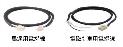 馬達/電磁剎車 連接用電纜線套件、馬達/電磁剎車 可動連接用電纜線套件