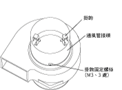 吸風口用通風管接頭