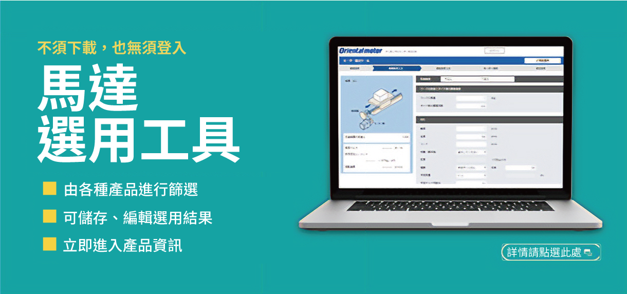 馬達選用工具