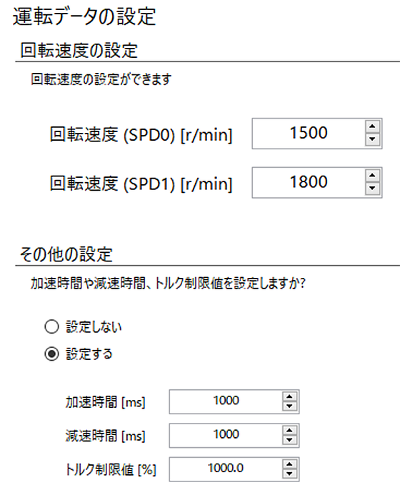 運轉資料設定