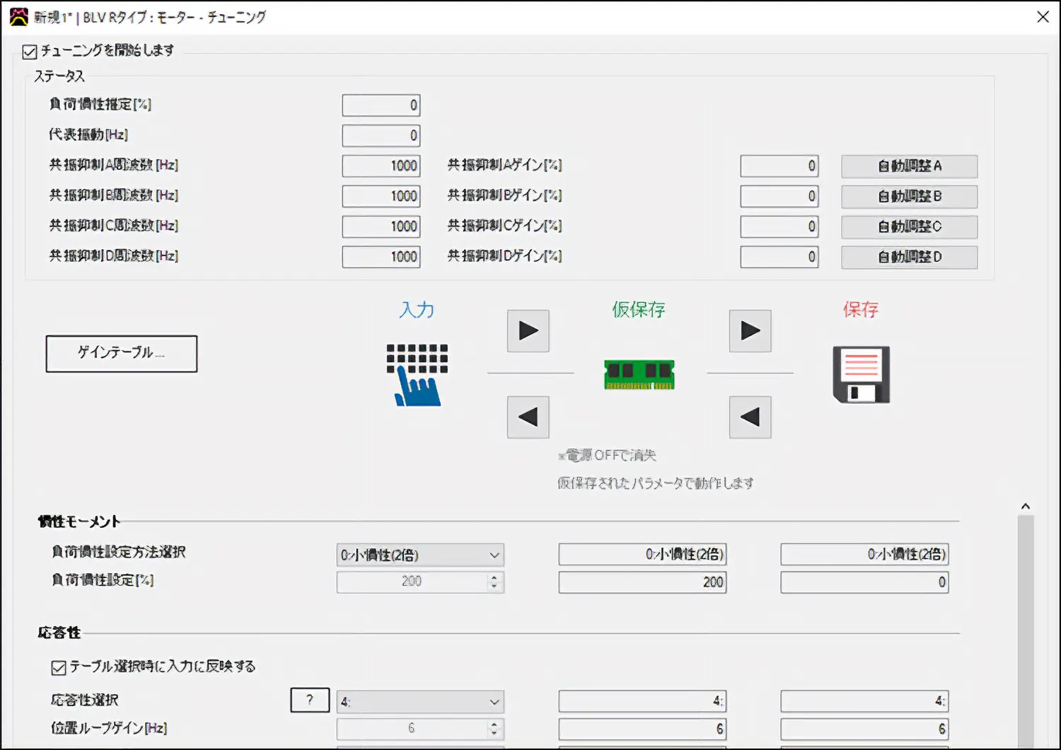 增益調整