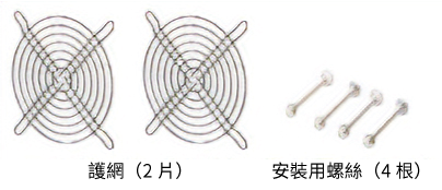 護網套件（2片）