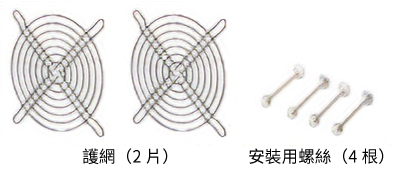 護網套件（2片）