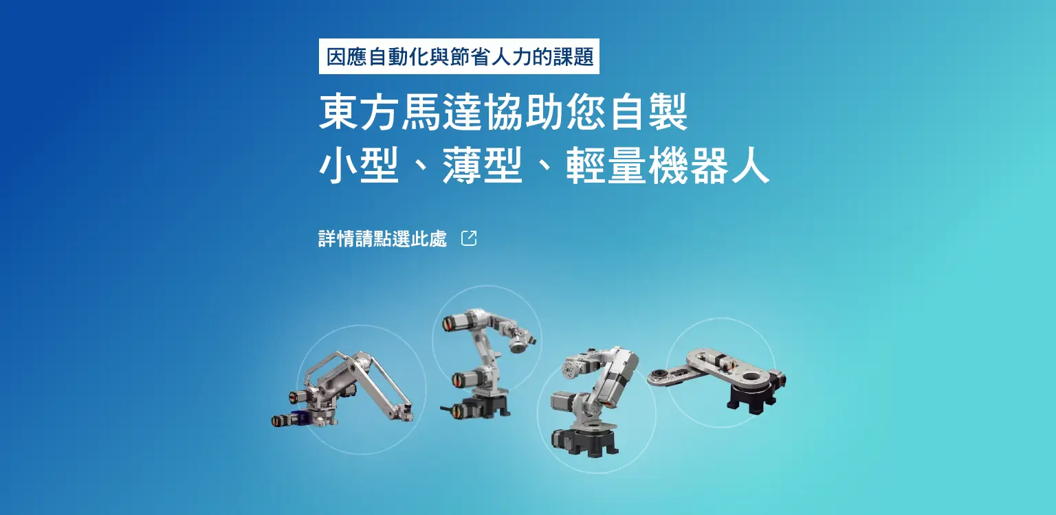 自動化・省人力 自製機器人完全導覽
