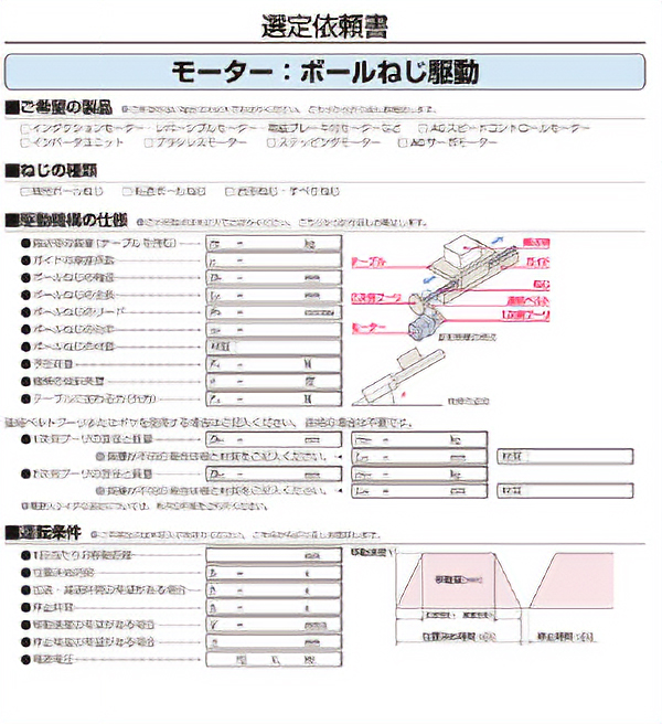 馬達選用委託表圖片