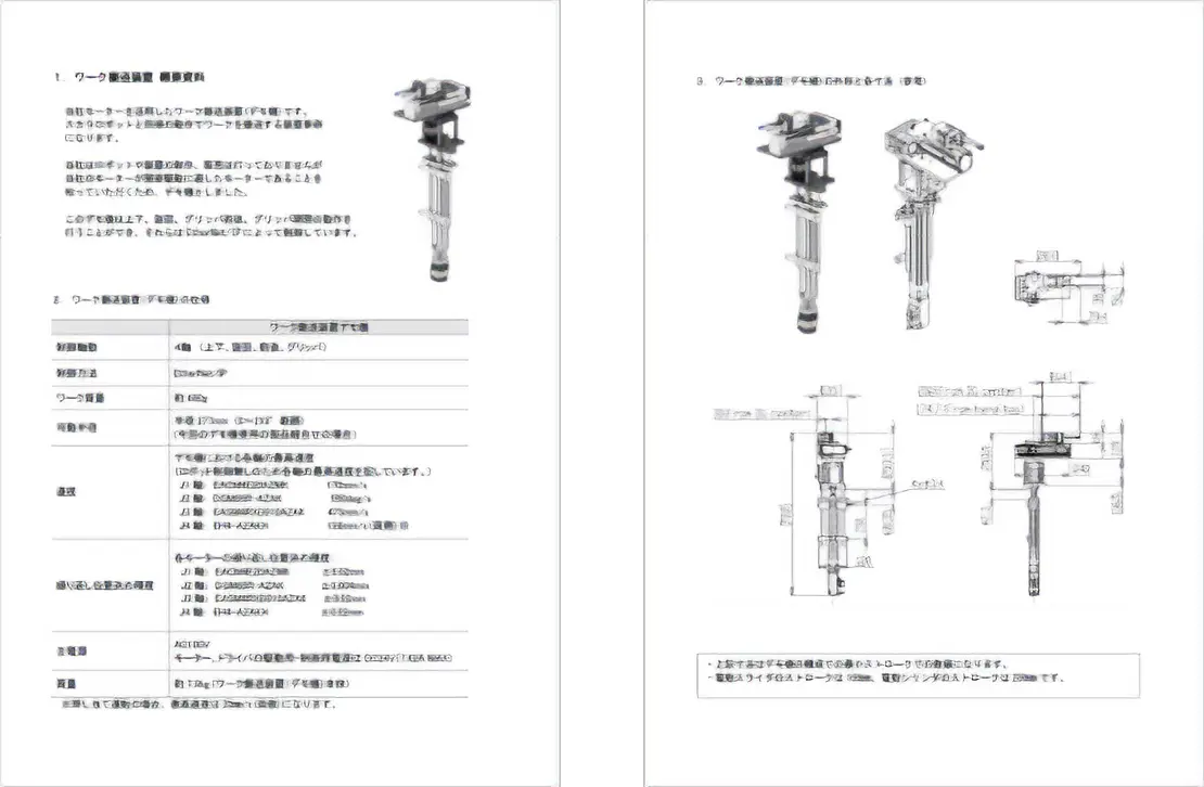 備有設備事例的相關資料