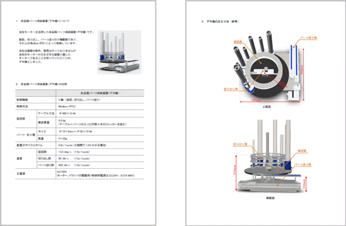 備有設備事例的相關資料