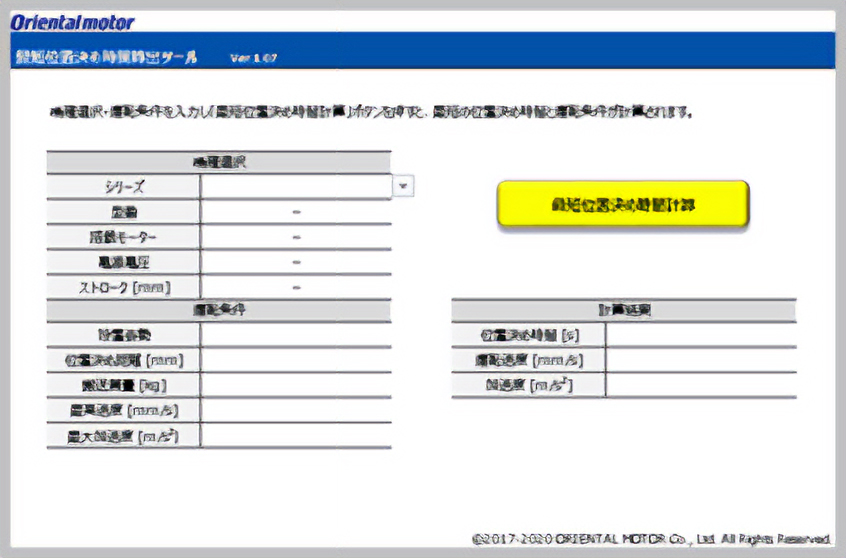 備有計算最短定位時間的工具