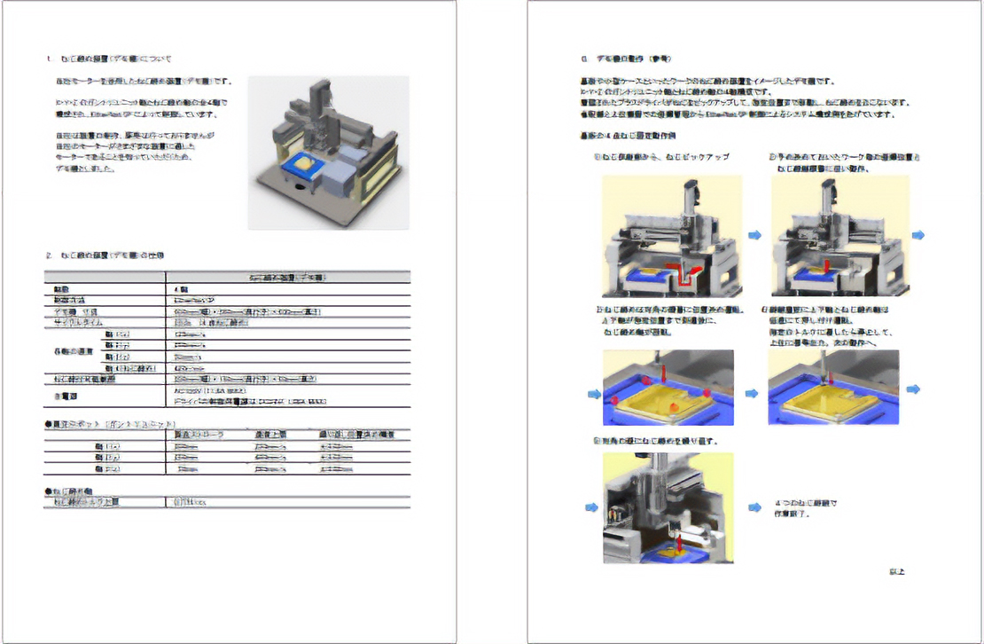 備有設備相關資料
