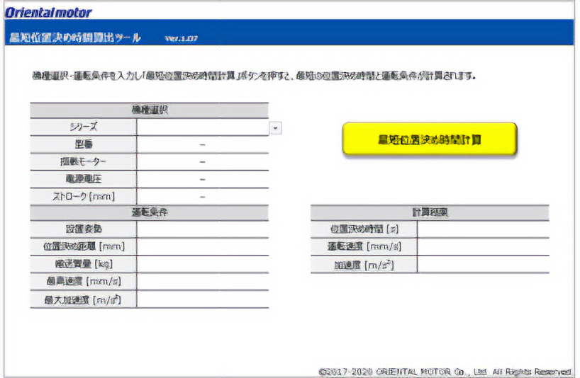 最短定位時間計算工具 