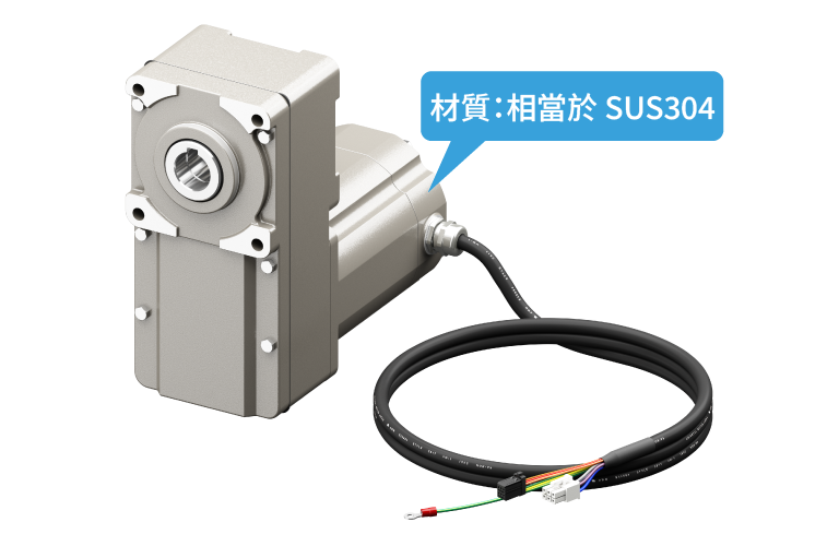 馬達和電纜線採用SUS304同等材質製成