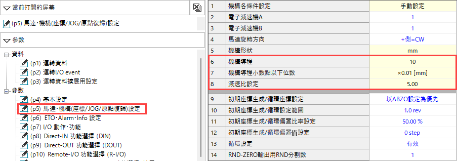 MEXE02設定2