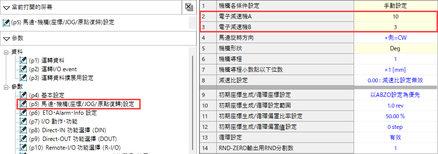 MEXE02設定3