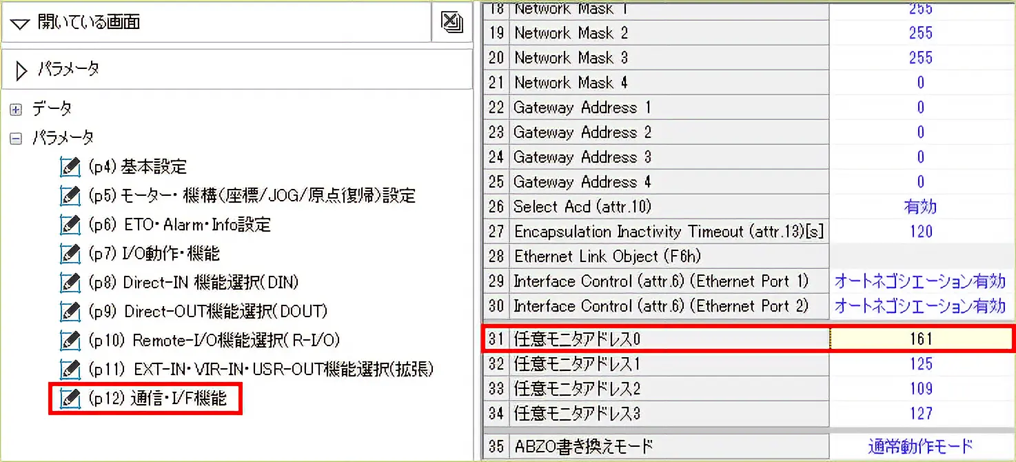 任意監視 MEXE02設定