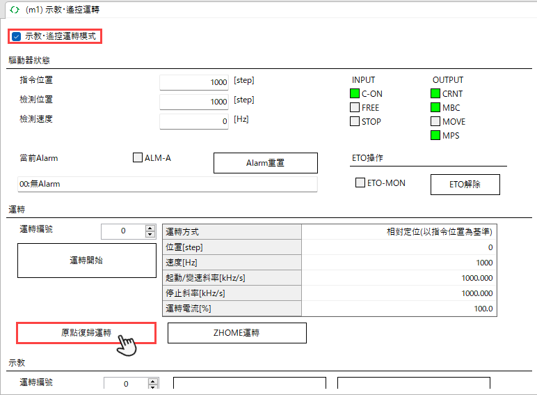 MEXE02原点復帰運転