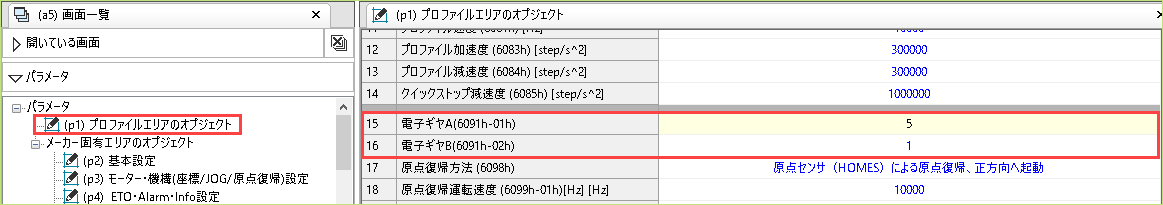 電子齒輪比設定例