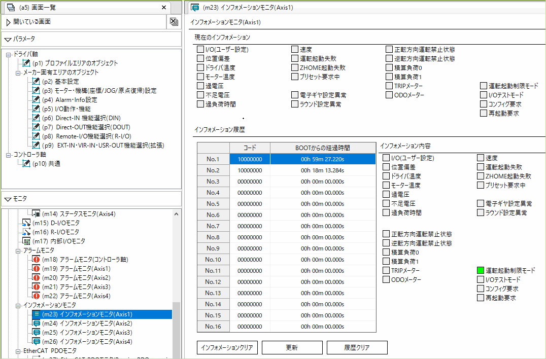 Information監視