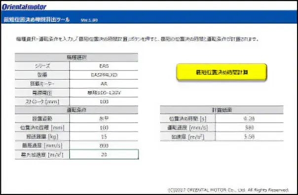使用最短定位時間計算工具