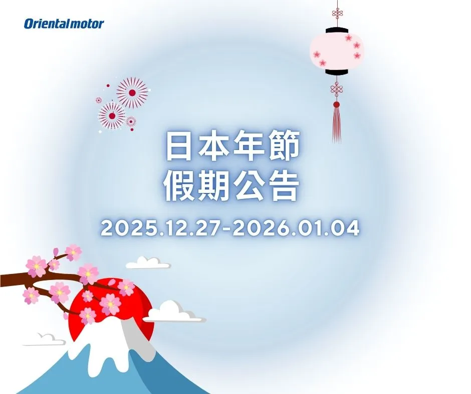 日本年末年初休假