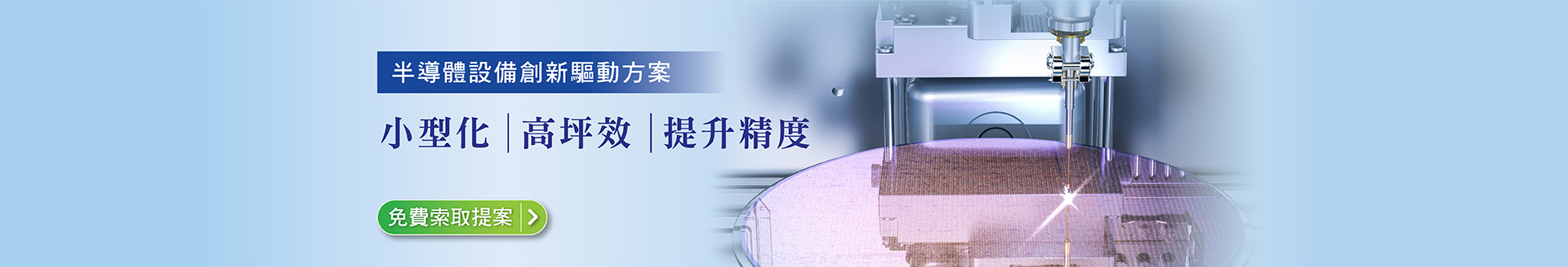半導體Banner