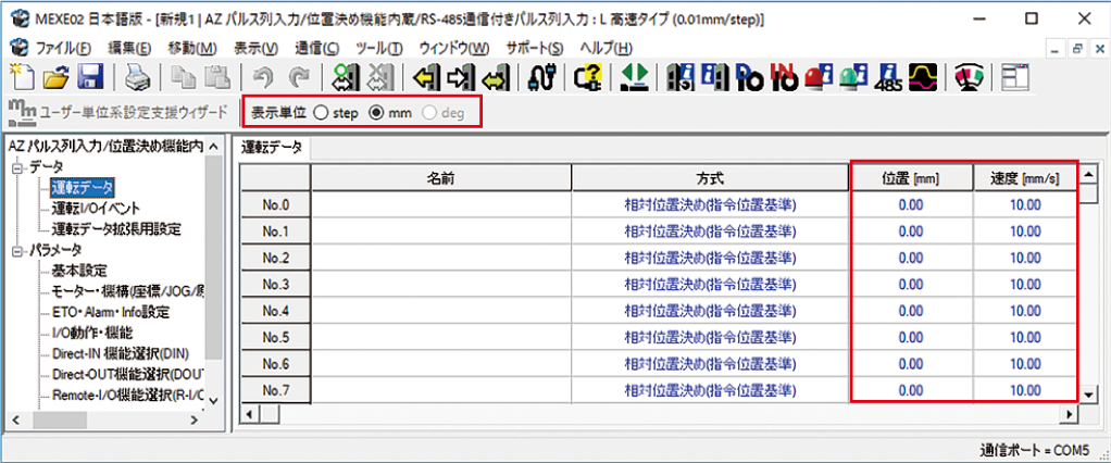 資料設定軟體MEXE02