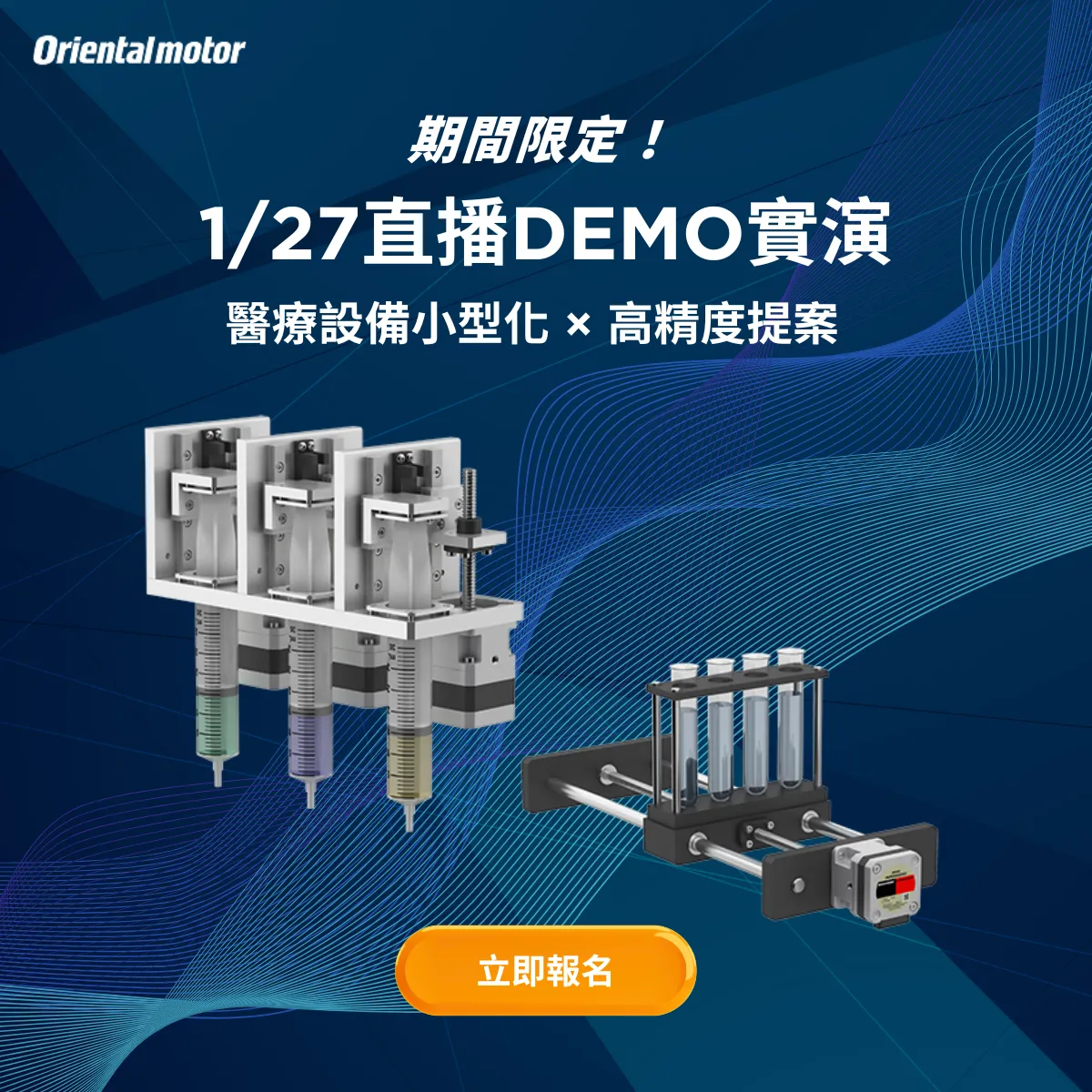 醫療設備應用提案研討會