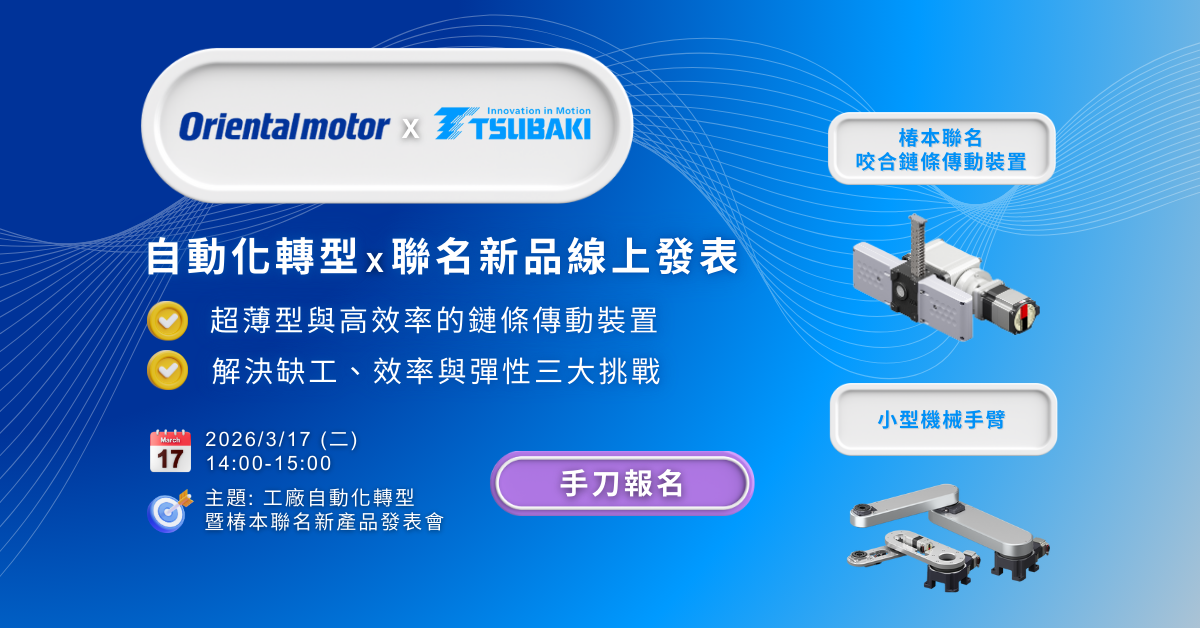 工廠自動化與ZCA聯名商品發表研討會 - 點擊立即報名